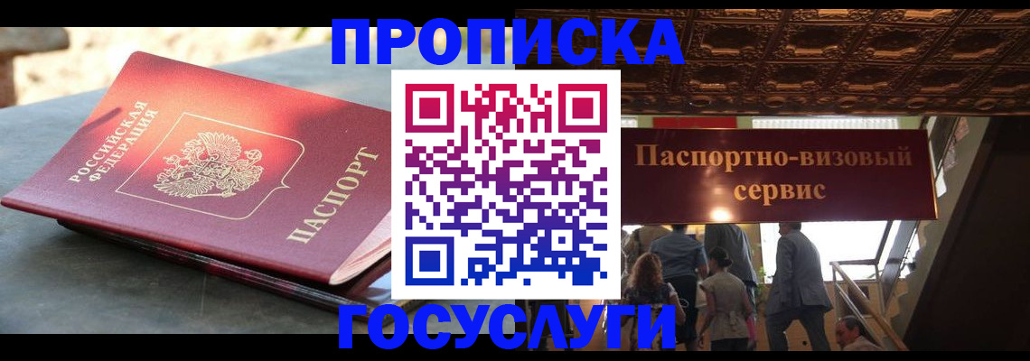 временная регистрация в квартире в Янауле