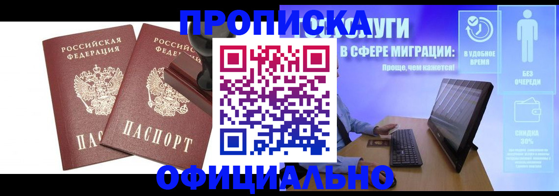 прописка 2025 в Янауле
