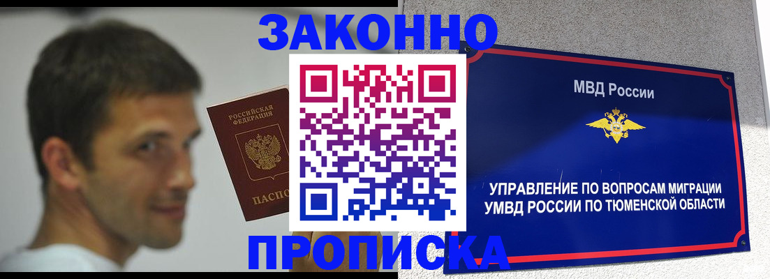 временная регистрация купить в Янауле