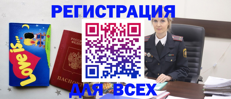 прописка 2025 в Янауле