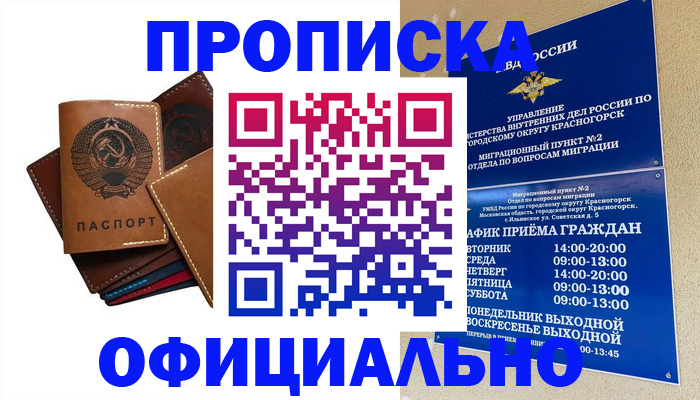 временная прописка в Янауле