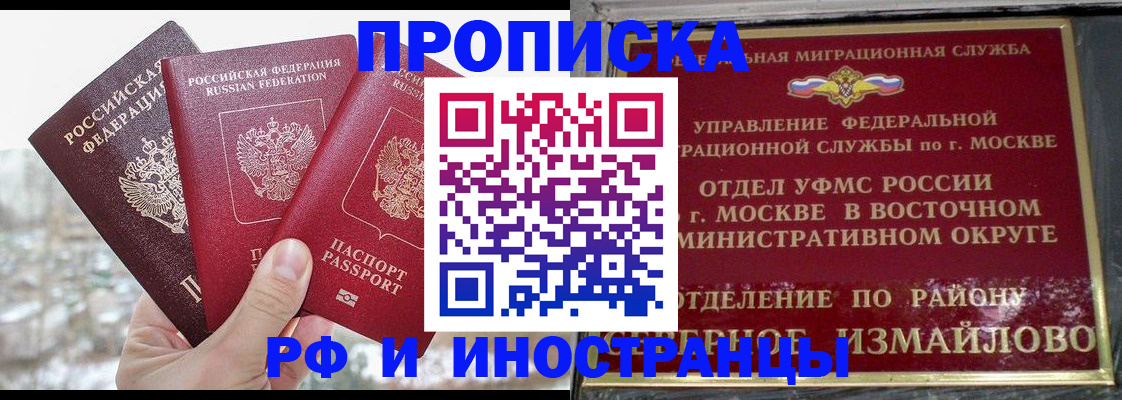 прописка для школы в Янауле