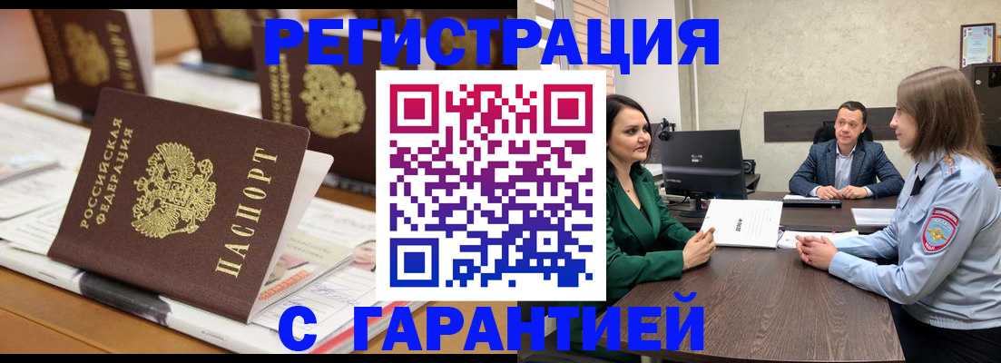 временная регистрация в квартире в Янауле